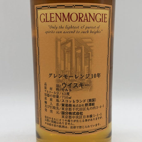 グレンモーレンジィ 10年 オリジナル 700ml 40% 旧 Glenmorangie スコッチウイスキー【C1】