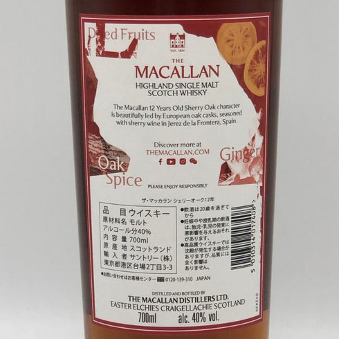 マッカラン 12年 シェリーオーク コレクション 40% 700ml MACALLAN スコッチウイスキー【X1】