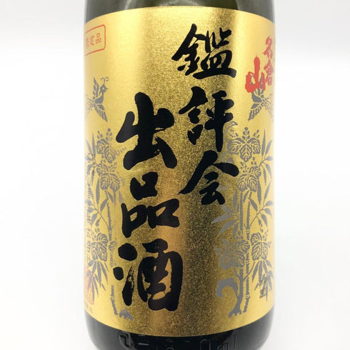 大吟醸名倉山酒造鑑評会出品酒 1800ml 16% 日本酒 - 吟醸酒【K1】