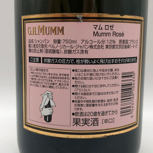 マム グランコルドン ロゼ 旧 750ml 12.5% G.H.MUMM ROSE シャンパン【Y1】