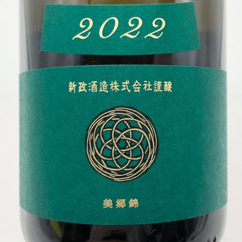 新政酒造 新政 天鷲絨 ヴィリジアン ミャンマー震災復興支援 2022 720ml 13% 2025年4月出荷 ARAMASA 日本酒 - 特別純米酒【F】