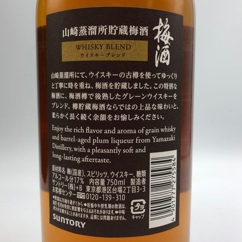 サントリー 山崎蒸留所貯蔵 梅酒 ウイスキーブレンド 750ml 17% SUNTORY ウイスキー【S4】