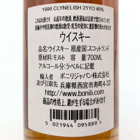 クライヌリッシュ 21年 1996 シグナトリー ビンテージ 700ml 46% CLYNELISH SINGNATORY VINTAGE スコッチウイスキー【L】