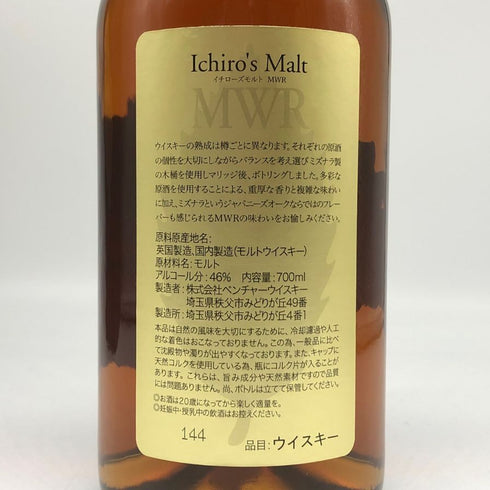 東京都限定◆ベンチャーウイスキー イチローズモルト MWR ミズナラウッドリザーブ 700ml 46% Ichiro's Molt 【H4】