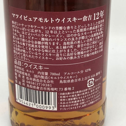 東京都限定◆マツイ 倉吉 12年 ピュアモルトウイスキー 700ml MATSUI 【A4】