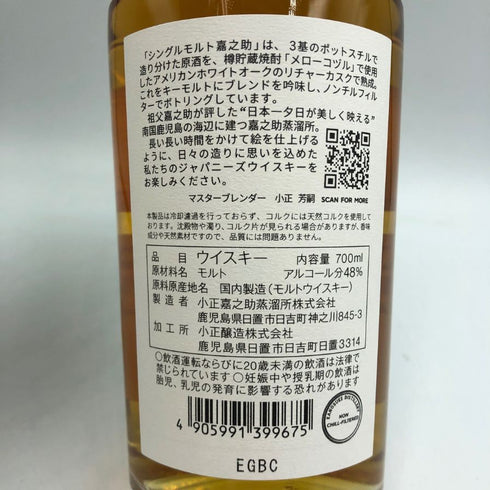 東京都限定◆嘉之助蒸留所 シングルモルト 700ml 48% KANOSUKE 【C3】