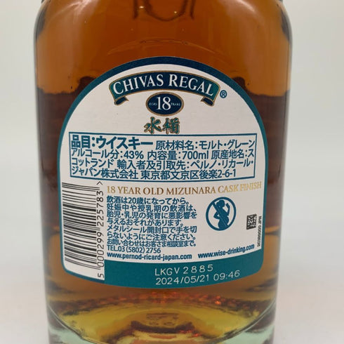 シーバスリーガル 18年 ミズナラ 700ml 43% CHIVAS REGAL MIZUNARA スコッチウイスキー【E3】