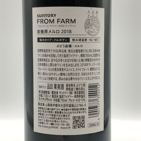 サントリー 岩垂原 メルロ 2018 赤ワイン 750ml 13% SANTORY 日本ワイン【S0】