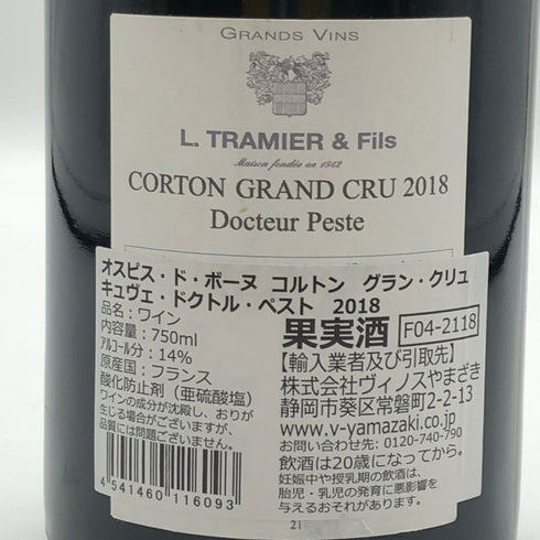 オスピス ド ボーヌ コルトン グランクリュ 2018 キュヴェ ドクトル ペスト 750ml 14% Hospices de Beaune ブルゴーニュワイン【D2】