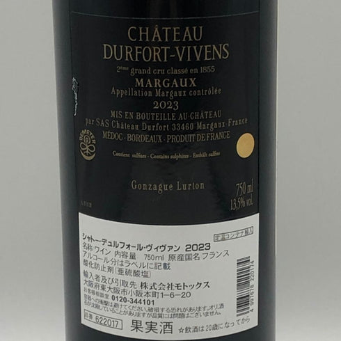 シャトー デュルフォール ヴィヴァン グランクリュ 2023 13.5% 750ml CHATEAU DURFORT VIVENS ボルドーワイン【O2】