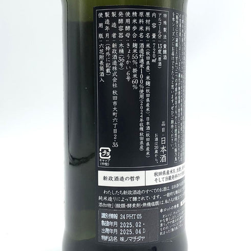 新政酒造 新政 ヒノトリ 陽乃鳥 720ml 13% 2025年5月出荷 ARAMASA 日本酒- 純米酒【P1】