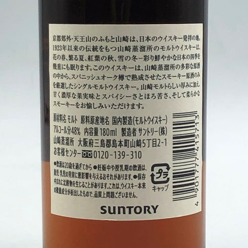 東京都限定◆サントリー 山崎 蒸留所限定 スパニッシュオーク ピーテッドモルト 180ml 48% SUNTORY YAMAZAKI 【X4】