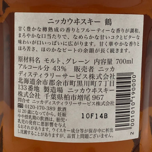 東京都限定◆ニッカ 鶴 プレミアムブレンデッドウイスキー 蒸溜所限定品 700ml 43% NIKKA TSURU 【D2】