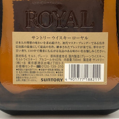 東京都限定◆サントリー ローヤル SR 700ml 43% SUNTORY ROYAL 【S0】