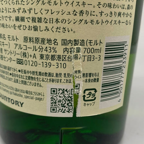 東京都限定◆サントリー 白州 NV シングルモルト 700ml 43% SUNTORY HAKUSHU SINGLE MALT 【O1】