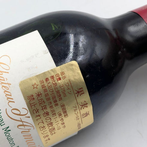 シャトー ダルマイヤック 1996 375ml 12.5% Chateau d'Armailhac ボルドーワイン【C2】
