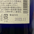 黒龍 純米大吟醸 石田屋 720ml 2023年11月 日本酒- 純米大吟醸酒【M4】