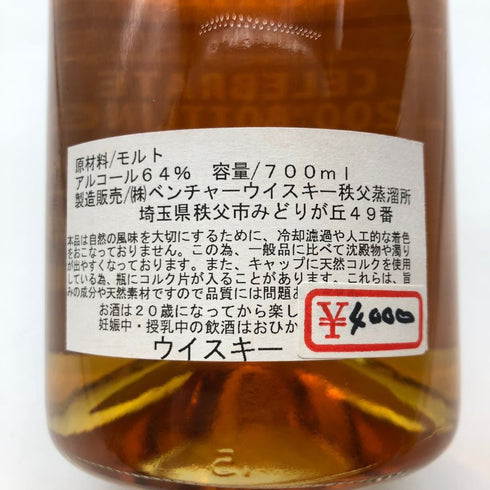 東京都限定◆イチローズモルト 秩父 信濃屋200th 700ml 64% 【Z】