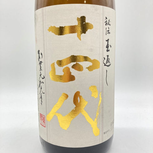 十四代 本丸 2023年7月 1800ml 【D2】