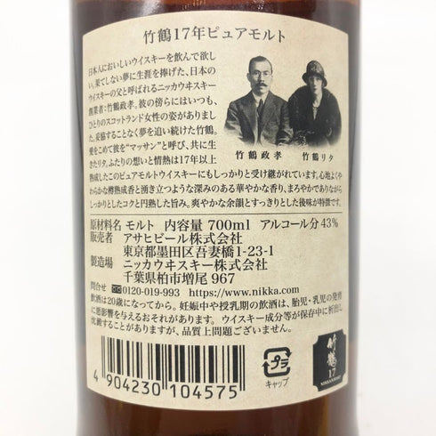 東京都限定◆ニッカ 竹鶴 17年 ピュアモルト 700ml 43% NIKKA 【K1】