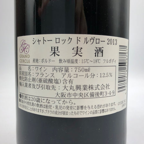フランスワイン金賞受賞ワインセット シャトーロワゾー2014/シャトー ロック ド ルヴロー 2013 各750ml ボルドーワイン【G3】
