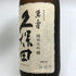 朝日酒造 久保田 萬寿 純米大吟醸 720ml 15% 2025年1月 日本酒- 純米大吟醸酒【D3】