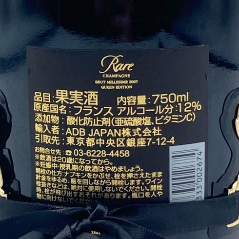 ハイパーエドシック レア ミレジメ 2007 12% 750ml piper heidsieck champagne rare vintage millesime シャンパン【U1】