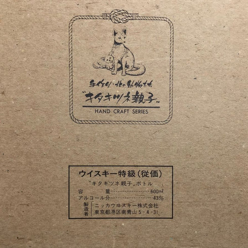 東京都限定◆ニッカ キタキツネ親子 600ml 43% NIKKA 1616g【J1】