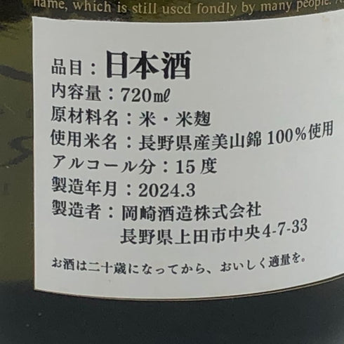 信州亀齢 プレミアムゴールド 純米大吟醸 美山錦 39% 精米 720ml 2024年3月 日本酒 - 純米吟醸酒【B4】
