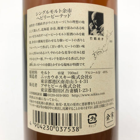 東京都限定◆ニッカ シングルモルト 余市 ヘビリーピーテッド ウイスキー 700ml 48% NIKKA 【J4】