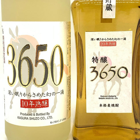神楽酒造 本格麦焼酎 20年熟醸 特醸 3650 720ml 30% 特別限定酒 10年熟醸 3650 720ml 27% 2本セット 【U4】