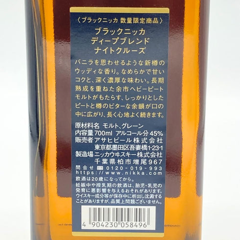 東京都限定◆ニッカ ブラックニッカ ディープ ブレンド ナイトクルーズ リミテッド2019 700ml 45% BLACK NIKKA DEEP BLEND NIGHT CRUISE LIMITED 2019 【S】