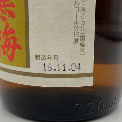 越乃寒梅 純米大吟醸 金無垢 720ml 16% 2016年11月4日製造 日本酒- 純米大吟醸酒【I4】
