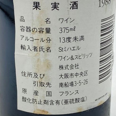 シャトー ローザン セグラ 1988 375ml 12.5% CHATEAU RAUSAN-SEGLA ボルドーワイン【T】