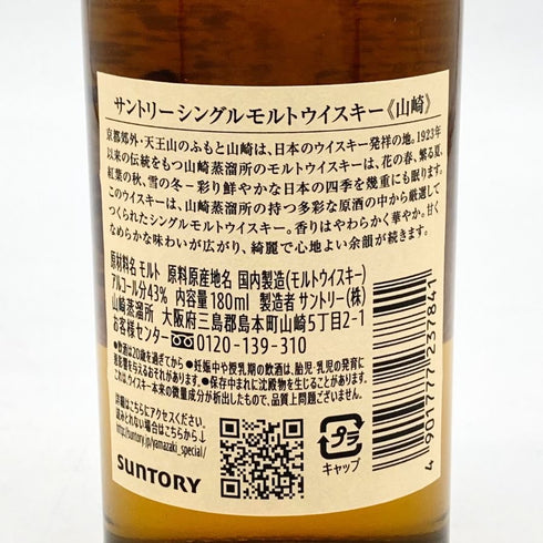 東京都限定◆サントリー 山崎 NV シングルモルト 180ml 43% SUNTORY YAMAZAKI 【Q4】