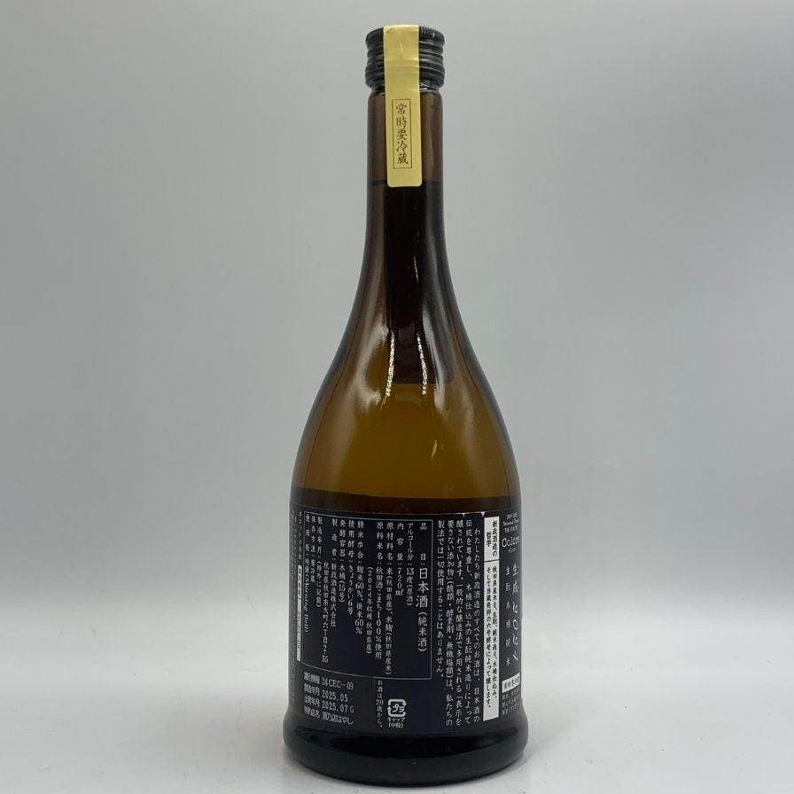 新政酒造 新政 生成 エクリュ 2024 あきた酒こまち 720ml 13% 2025年7
