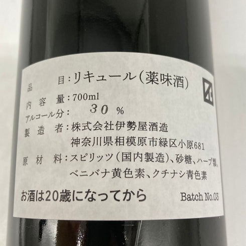 伊勢屋酒造×越後薬草 スカーレット ヴェルデ アマーロ ビターリキュール 2024 30% 700ml SCARLET VERDE AMARO リキュール【P4】