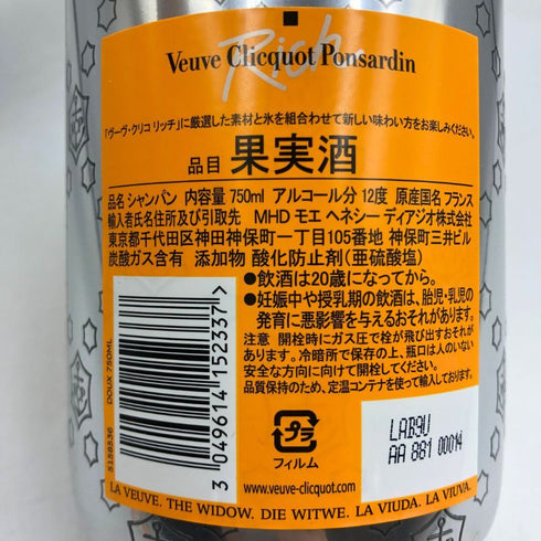 ヴーヴ クリコ イエロー リッチ 750ml 12% Veuve Clicquot Yellow Rich シャンパン【H2】
