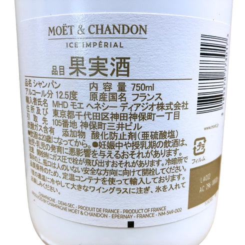 モエ エ シャンドン アイス アンペリアル 750ml 12% Moet&Chandon ICE IMPERIAL シャンパン【C3】