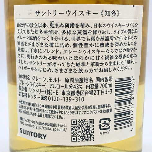 東京都限定◆サントリー 知多 シングルグレーン 700ml 43% SUNTORY CHITA 【G2】