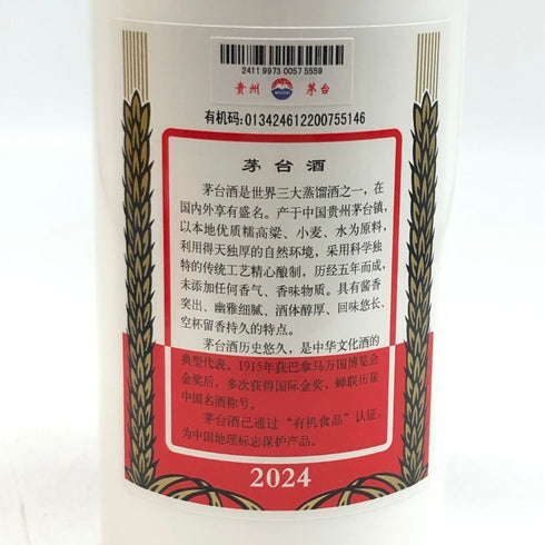 貴州茅台酒 マオタイ酒 天女ラベル 2024 500ml 53% MOUTAI KWEICHOW 中国酒【960g】【P1】