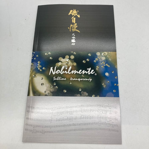 磯自慢 大吟醸 ノビルメンテ 720ml 16度以上17度未満 2023年6月 Nobilmente 日本酒 - 大吟醸酒【L1】