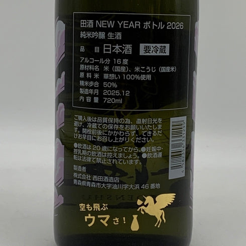 西田酒造 田酒 NEW YEAR ボトル 純米吟醸 生酒 2026 2025年12月 720ml 16% 日本酒 - 純米吟醸酒【G2】