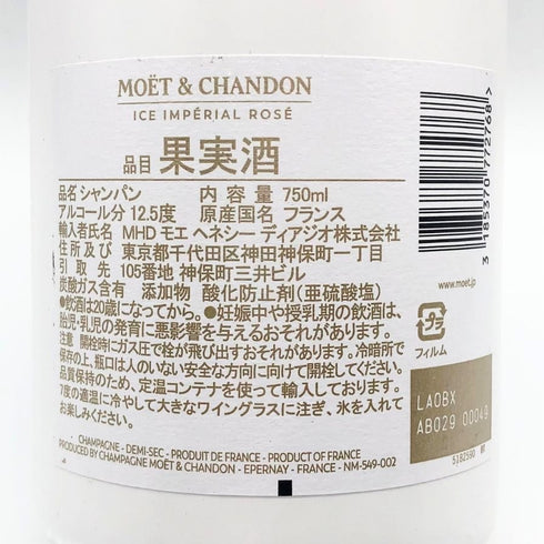 モエ エ シャンドン アイス アンペリアル ロゼ 750ml 12% Moet & Chandon Ice Imperial Rose シャンパン【O2】
