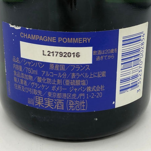 ポメリー ブリュット ロイヤル 750ml 12.5% Pommery Brut Royal シャンパン【S0】