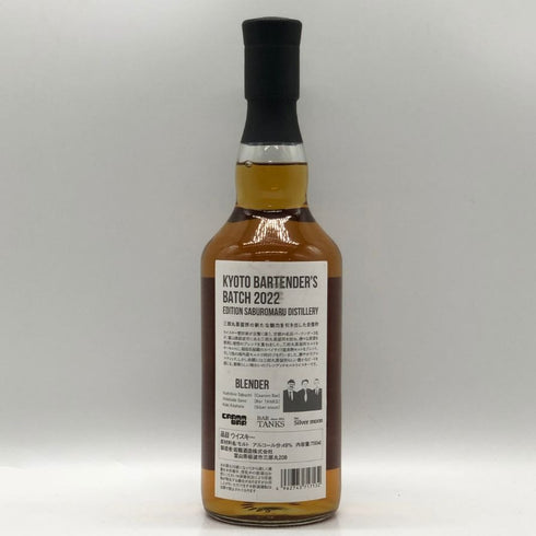 東京都限定◆京都バーテンダーズバッチ エディション 三郎丸蒸留所 ワールドブレンデッド 700ml 49% 【D3】