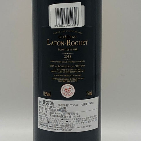 シャトー ラフォン ロシェ サンテステフ 2018 750ml 13% Chateau Lafon Rochet Saint Estephe ボルドーワイン【J4】