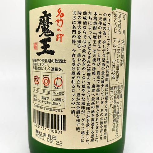白玉醸造 魔王 名門の粋 720ml 25% 芋焼酎【S】