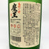 白玉醸造 魔王 名門の粋 720ml 25% 芋焼酎【S】