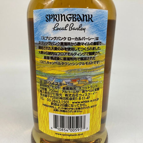 スプリングバンク 11年 ローカルバーレイ 700ml 53.1% SPRINGBANK Local Barley スコッチウイスキー【R4】